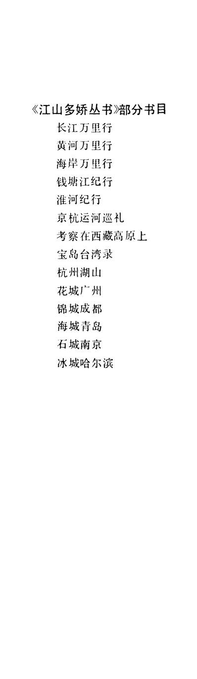 26704_淮河纪行上海教育出版社上海