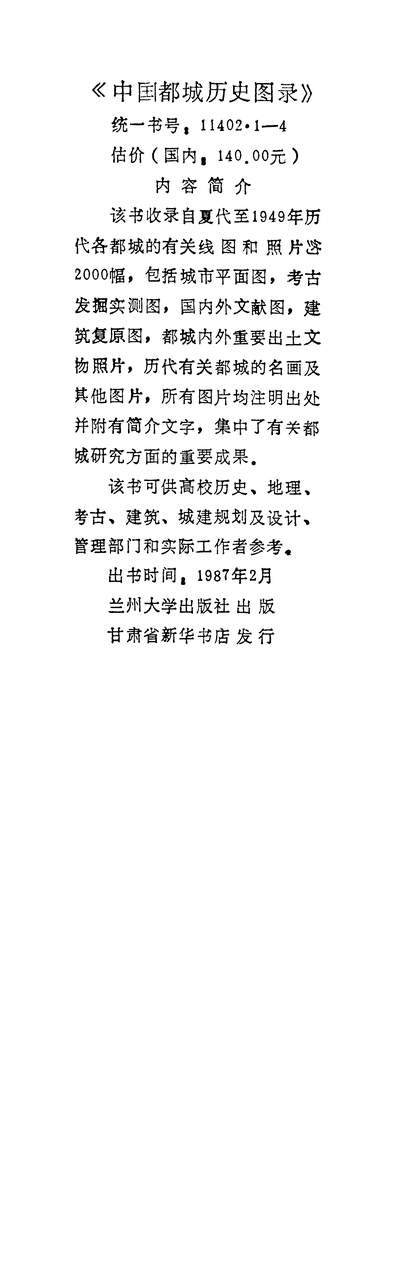G326719_中国都城发展史陕西人民出版社西安.pdf