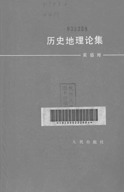 26744_歷史地理论集人民出版社