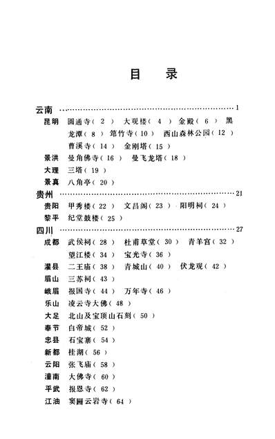 26819_古建筑游览指南一中国建筑工业出版社北京