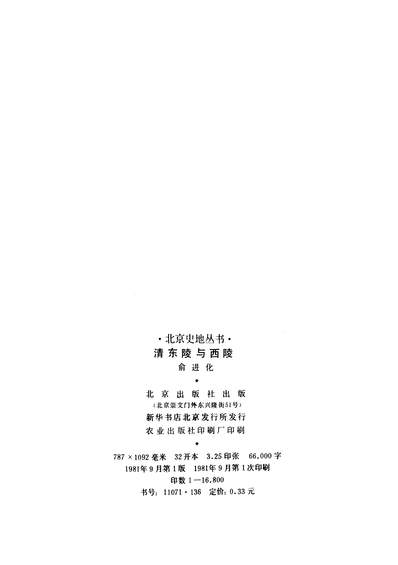 G326847_清朹陵与西陵北京出版社北京.pdf