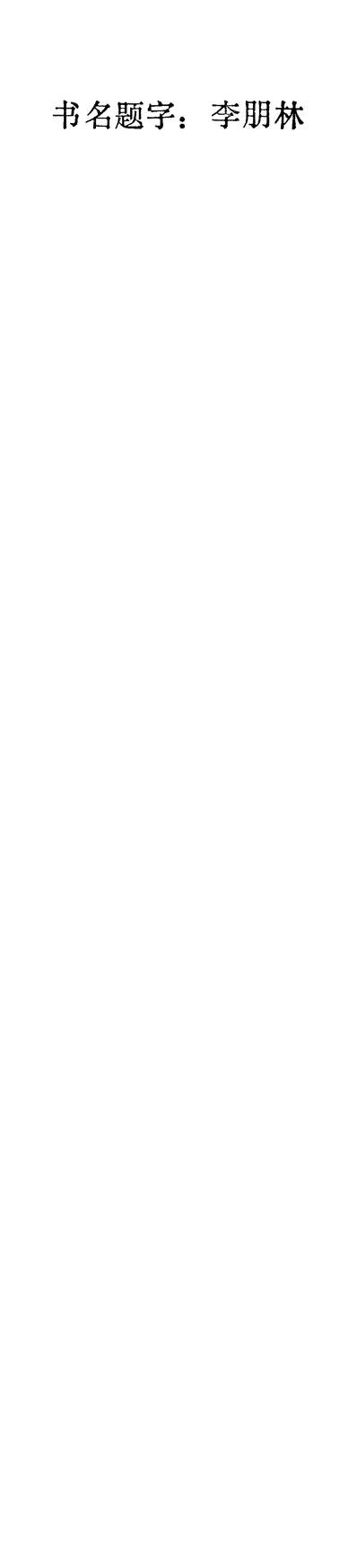 G326930_莫斯科印象记湖南人民出版社长沙.pdf