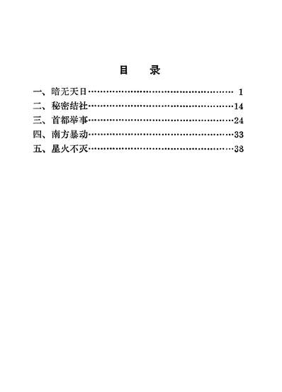 26991_俄国十二月党人起义商务印书馆北京