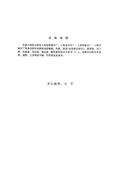 27000_中国电影家列传第六集中国电影出版社
