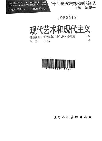 27095_现代艺术和现代主义上海人民美术出版社上海