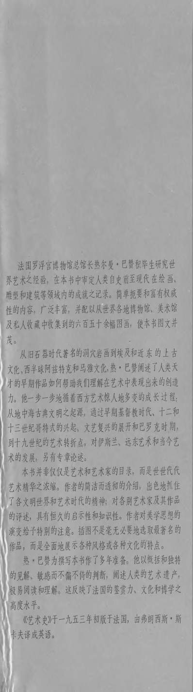 27112_艺术史史前至现代上海人民美术出版社上海