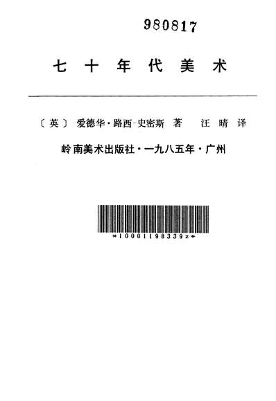 27179_七十年代美术岭南美术出版社