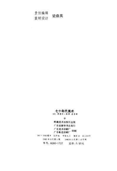 27179_七十年代美术岭南美术出版社