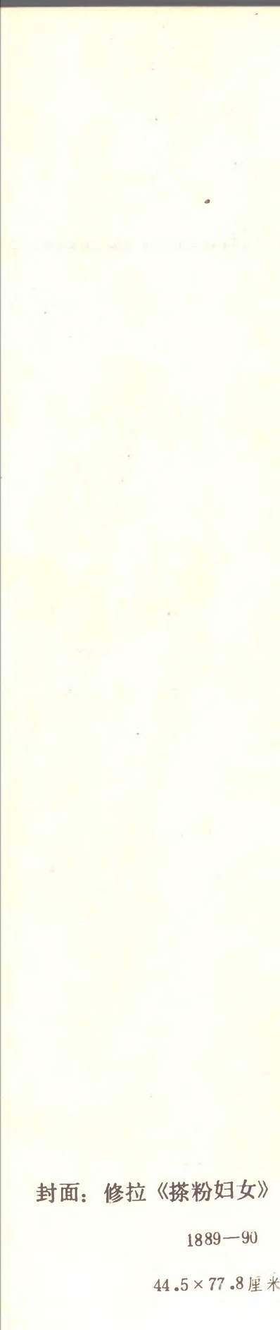 G327213_从德拉克罗瓦到新印象派人民美术出版社北京.pdf