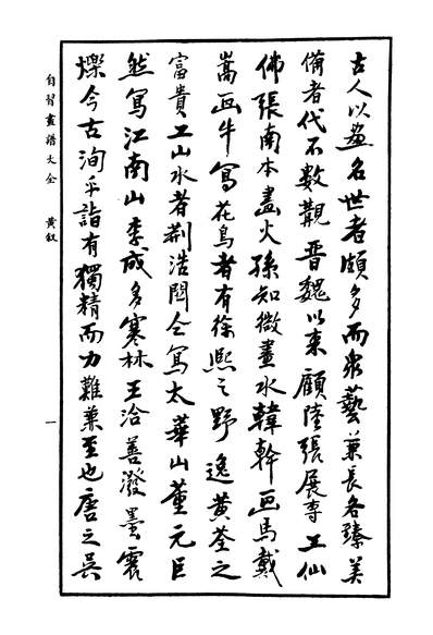 27221_马駘画宝第一集人物上海书店上海