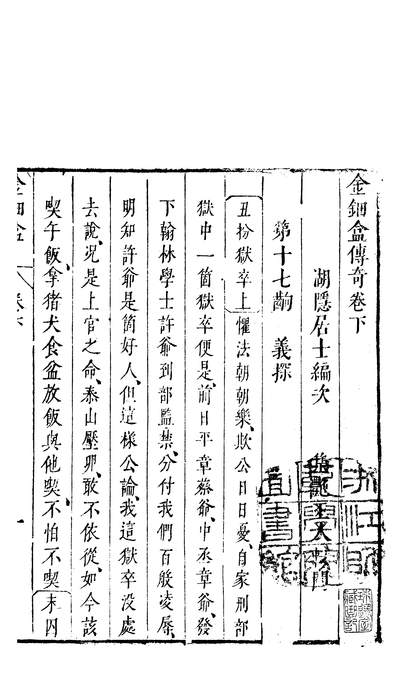 27478_古本戏曲丛刊之金鈿盒传奇下商务印书馆上海