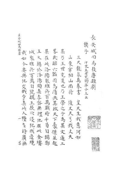 27664_古本戏曲丛刊之脉望馆钞校本古今杂剧五十四商务印书馆