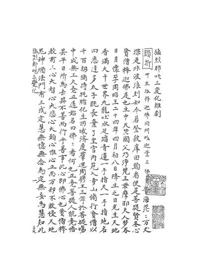27683_古本戏曲丛刊之脉望馆钞校本古今杂剧七十三商务印书馆