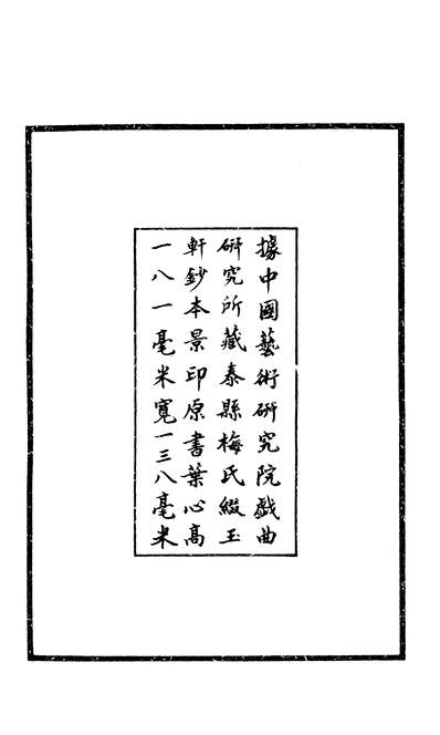 27740_古本戏曲丛刊五集之附四大庆上上海古籍出版社上海
