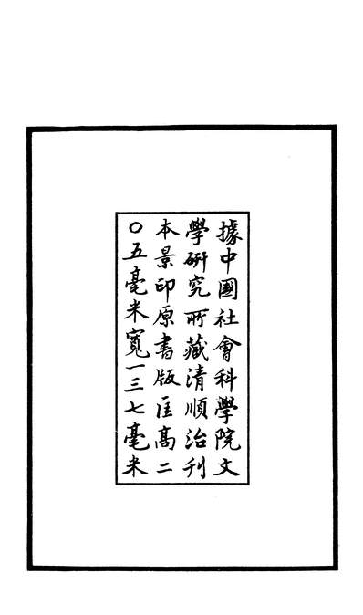 27745_古本戏曲丛刊五集之赤松游上海古籍出版社上海