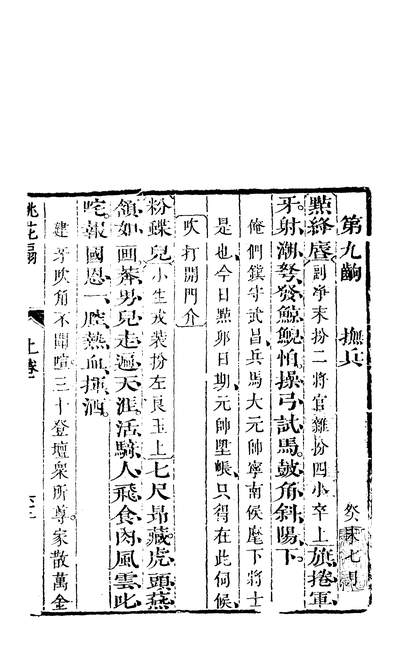 G327768_古本戏曲丛刊五集之桃花扇二上海古籍出版社上海.pdf