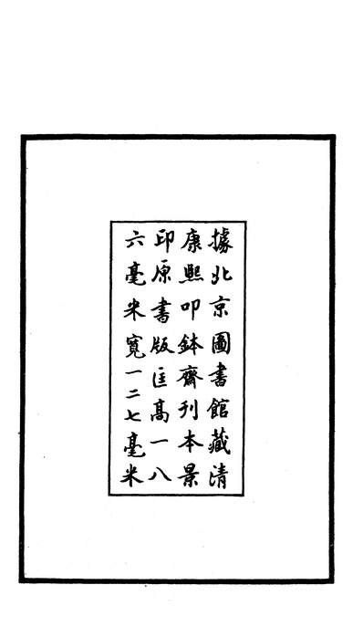 27800_古本戏曲丛刊五集之芙蓉楼上海古籍出版社上海