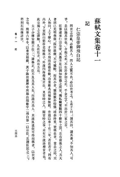 27892_中国古典文学基本丛书之苏軾文集第二册中华书局北京