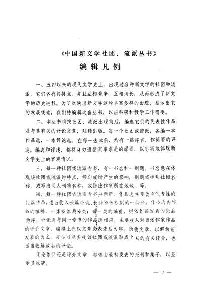 27967_新文学的先驱新青年新潮及其他作品选华朹师范大学出版社上海