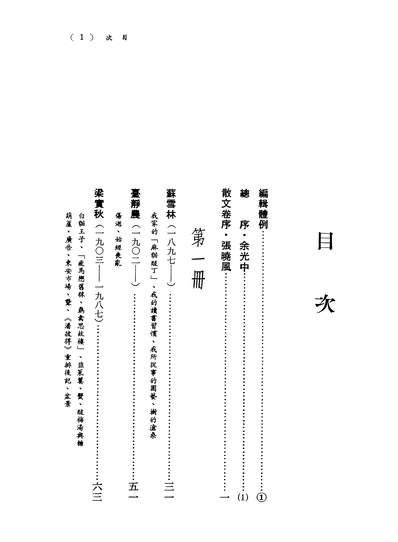 28097_中华现代文学大系6台湾一九七O-一九八九散文卷肆九歌出版社台北