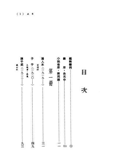 28102_中华现代文学大系11台湾一九七O-一九八九小说卷伍九歌出版社台北
