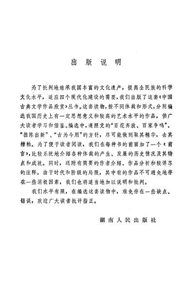 28444_歷代论诗绝句选湖南人民出版社长沙