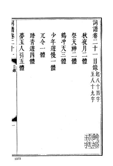 28626_钦定词谱第三册北京市中国书店