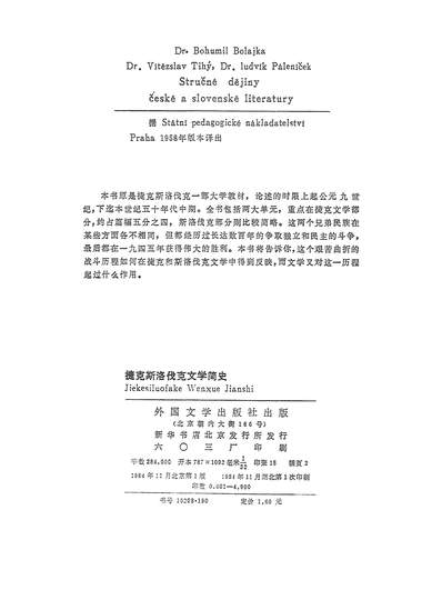 28772_捷克斯洛伐克文学简史外国文学出版社北京