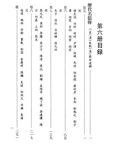 29152_丛书人物传记资料类编学林卷06北图出版社古籍影印室编北图0605一版一刷