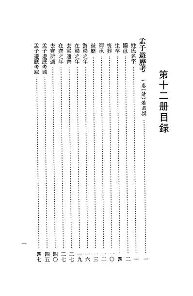G329158_丛书人物传记资料类编学林卷12北图出版社古籍影印室编北图0605一版一刷.pdf
