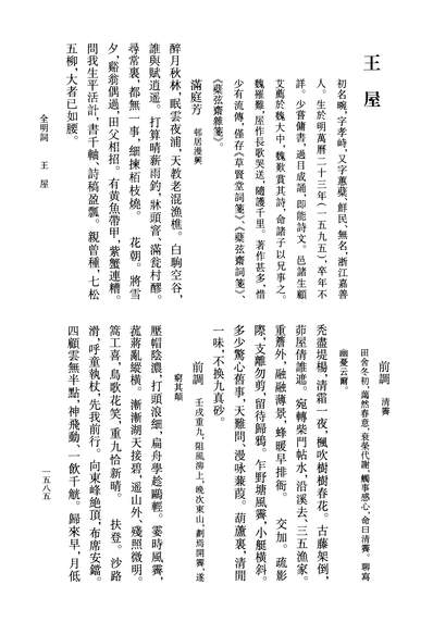 29232_全明词第四册饶宗颐初纂张璋总纂中华0401一版一刷