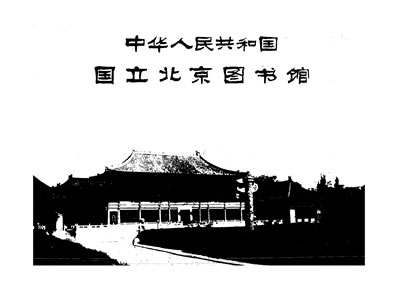 G329609_北图敦煌写经道懺.pdf