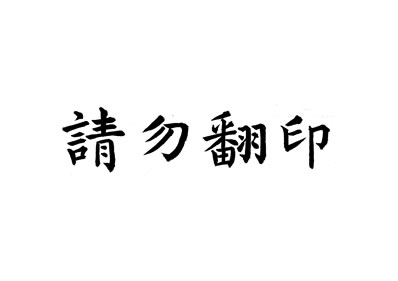 29651_北图敦煌写经中阿含经