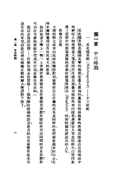 29727_民国丛书第02编063西洋文学讲座之六德国文学李金髮