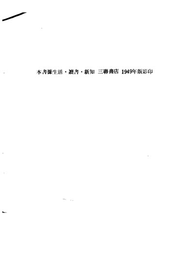 29826_民国丛书第01编033世界经济史纲彭迪先据三联1949年版影印