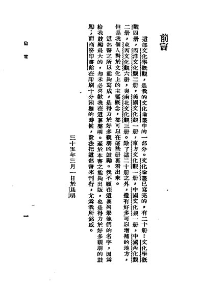 29891_民国丛书第01编039文化学概观一陈序经