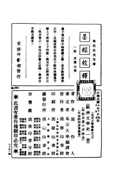 29928_民国丛书第03编057欧洲文学史第三卷周作人商务民1109五版