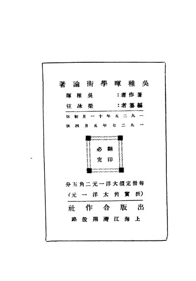 29935_民国丛书第03编085吴稚暉学术论著吴稚暉著梁冰弦编出版合作社2705四版