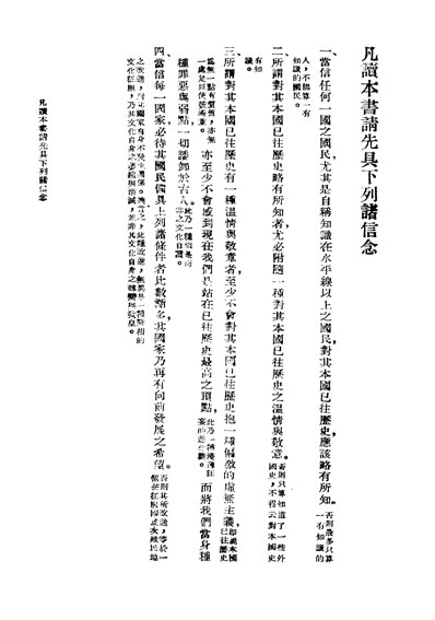 G330134_民国丛书第01编075国史大纲钱穆据年版影印.pdf