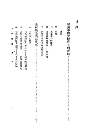 30154_民国丛书第01编072史料与史学翦伯赞据上海国际文化服务社1946年版影印