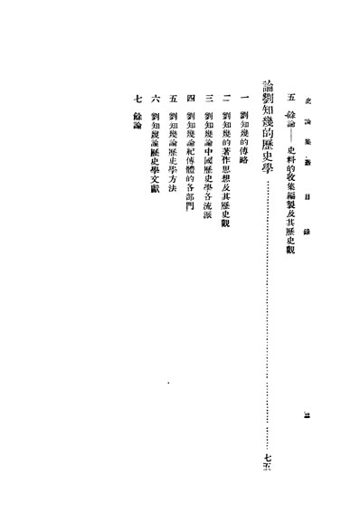 30154_民国丛书第01编072史料与史学翦伯赞据上海国际文化服务社1946年版影印