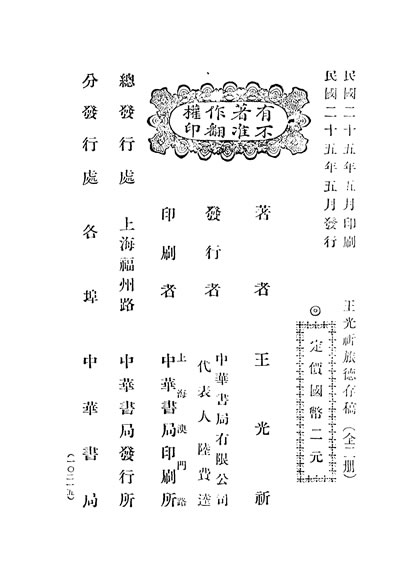 30310_民国丛书第05编075王光祈旅德存稿王光祈中华民2505发行