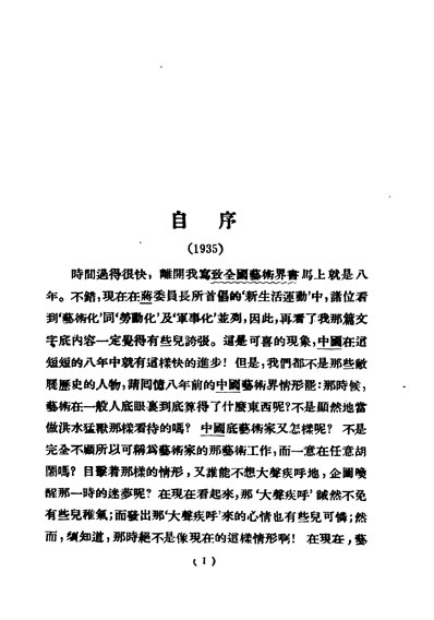 30452_民国丛书第4编061艺术丛论林风眠著上海书店