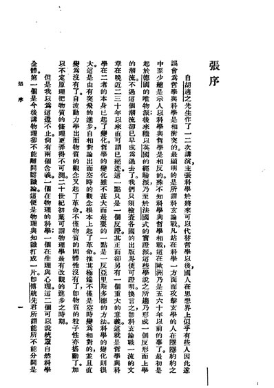 G330657_现代哲学之科学基础傅统先商务印书馆.pdf