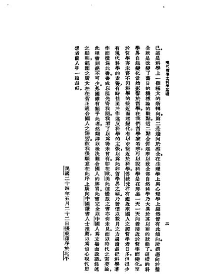 G330657_现代哲学之科学基础傅统先商务印书馆.pdf