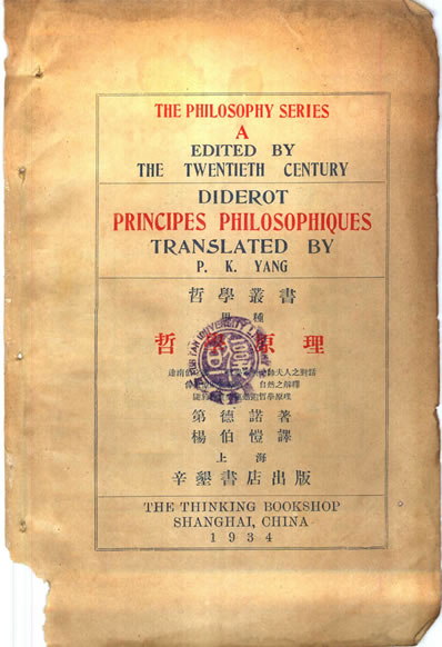 30707_哲学原理第德诺著杨伯恺译辛垦书x571158166223225