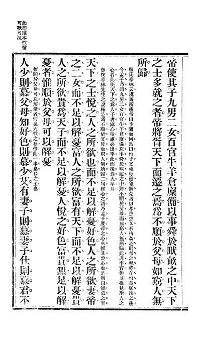 30749_孟子新读本下册卷五唐文治著
