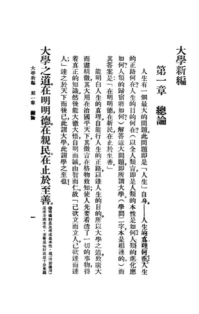 30828_四书新编全一册大学新编江希张编注上海商务印书馆
