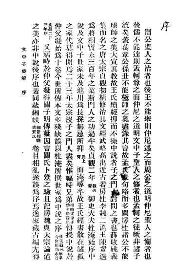 G330899_文中子集解王心湛校勘广益书局.pdf