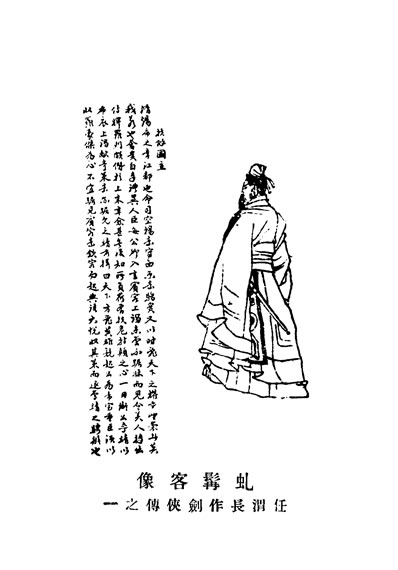 30977_唐人传奇选文艺小丛书社
